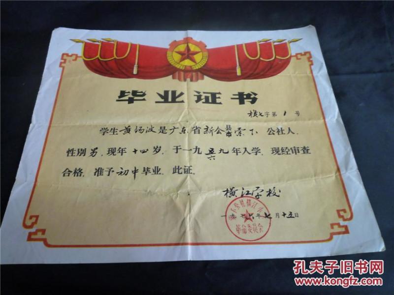 1976年毕业证书