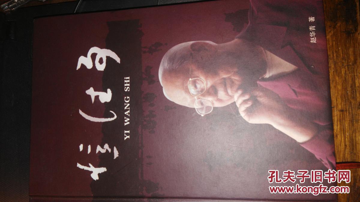 忆往事(赵华青赠藏超骏签名本)