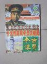 今古传奇2000年第8期：十大传奇司令员大结局