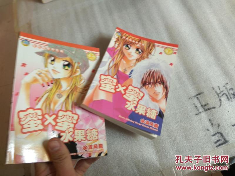 蜜x蜜水果糖 上下全(正版 现货 当天发货)