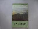 中国名胜地质丛书--五大连池火山·