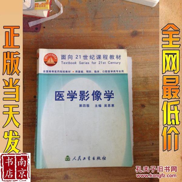 医学影像学第四版