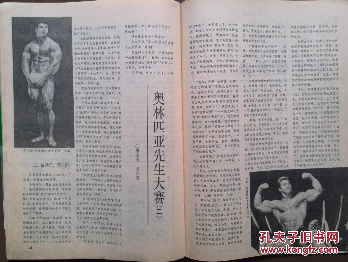 《健与美》封面健美女郎.