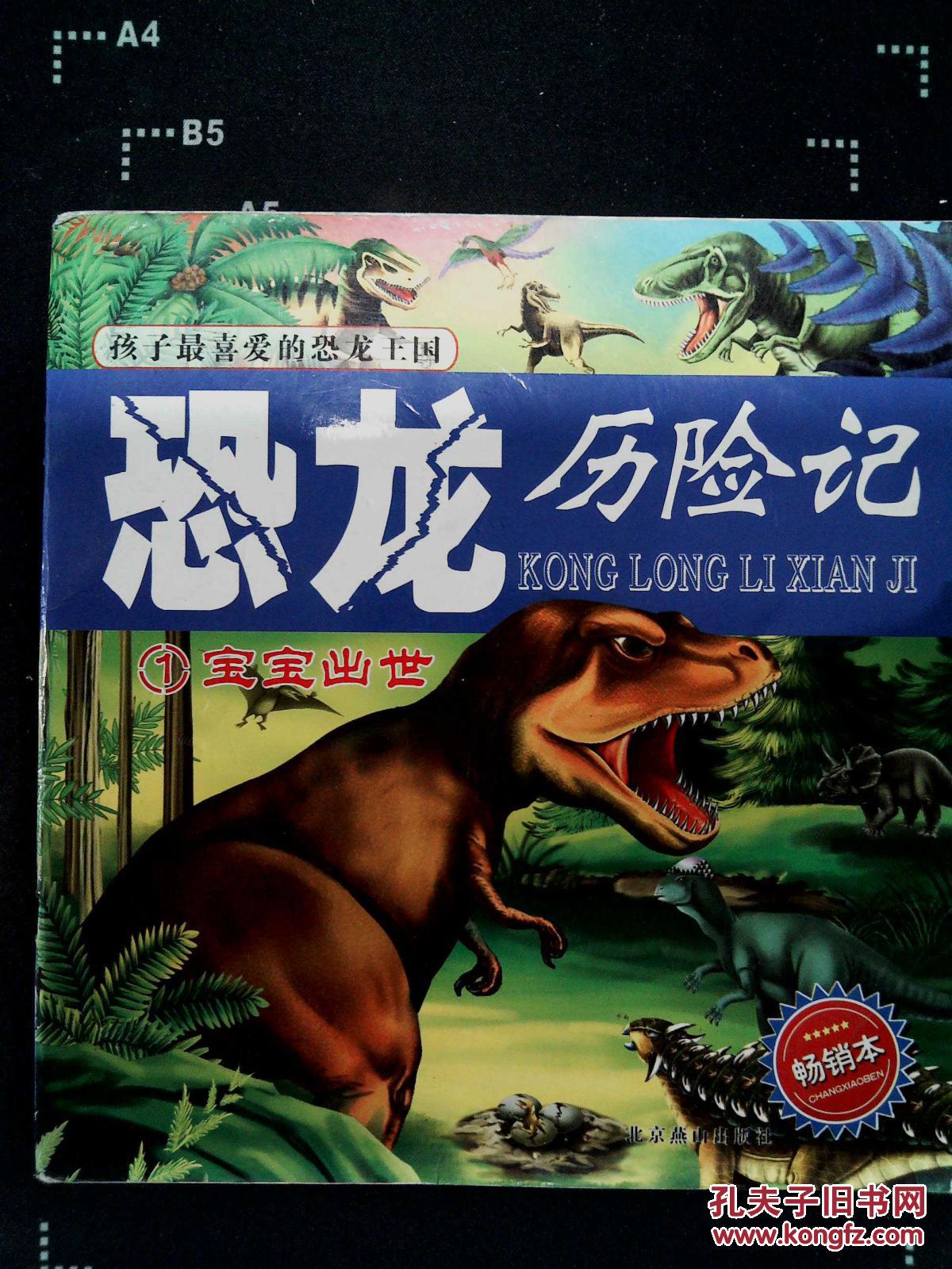 恐龙历险记1985图片