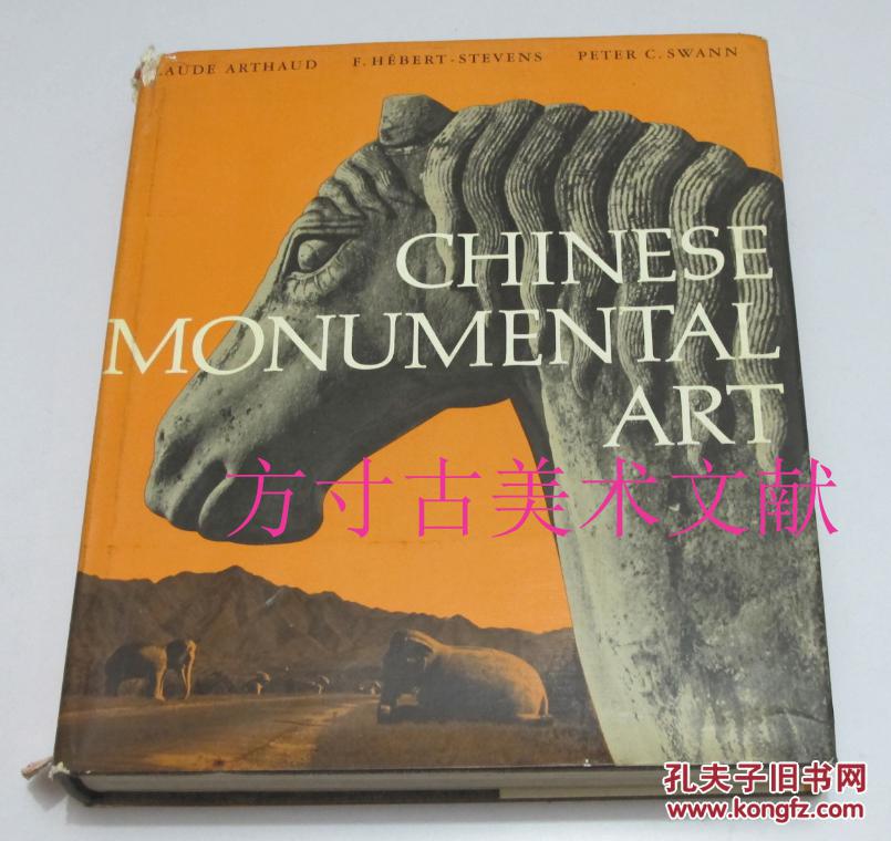 中国墓地艺术 Chinese Monumental Art