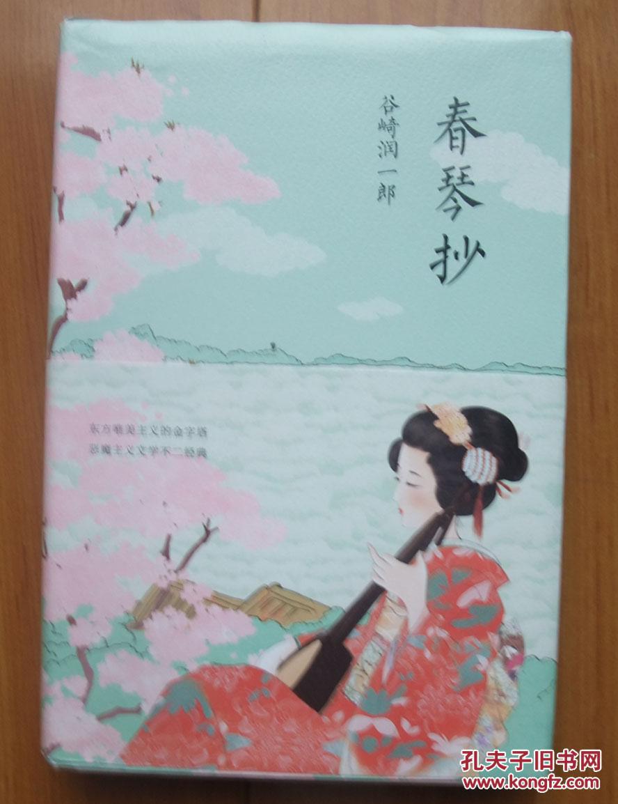 春琴抄