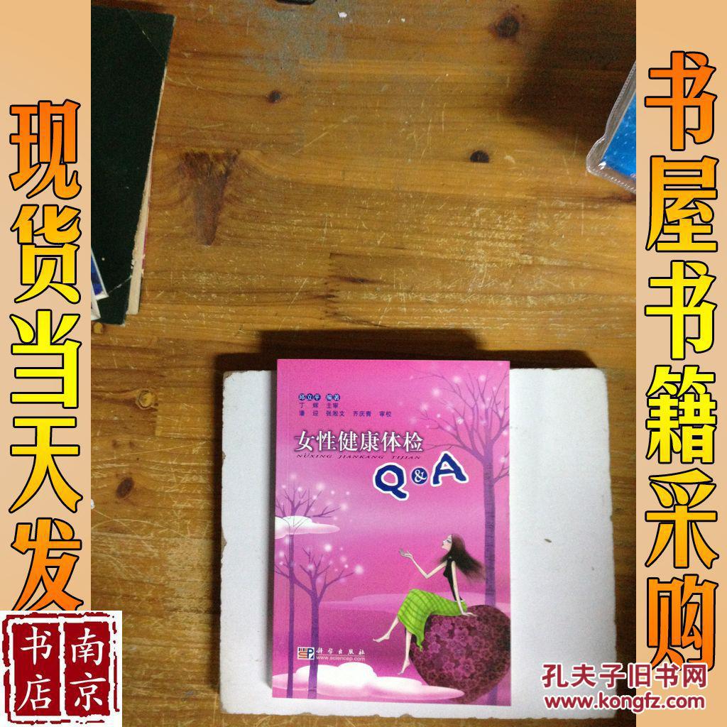 女性健康体检Q&A