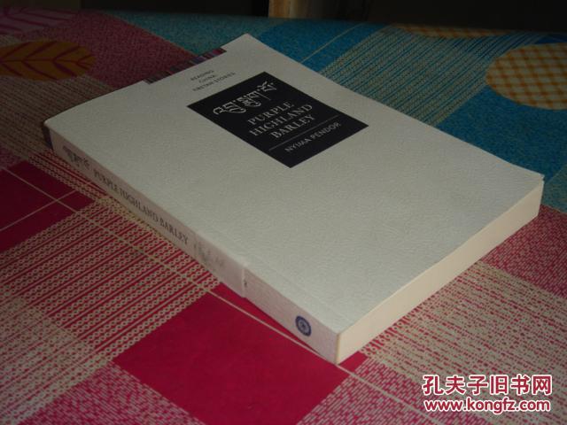 purplehighlandbarley紫色的青稞英文版