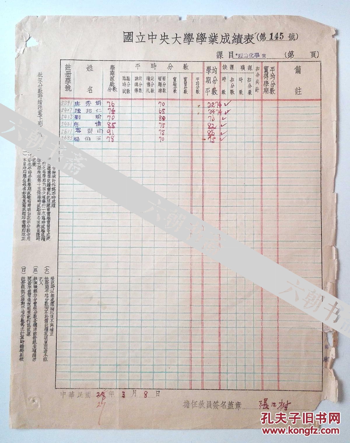 民国国立中央大学成绩单著名教授学术带头人张江树签名 孔夫子旧书网