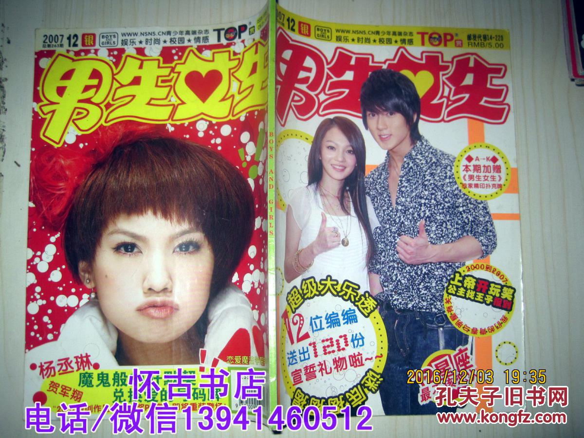 男生女生(2007年12期)银版
