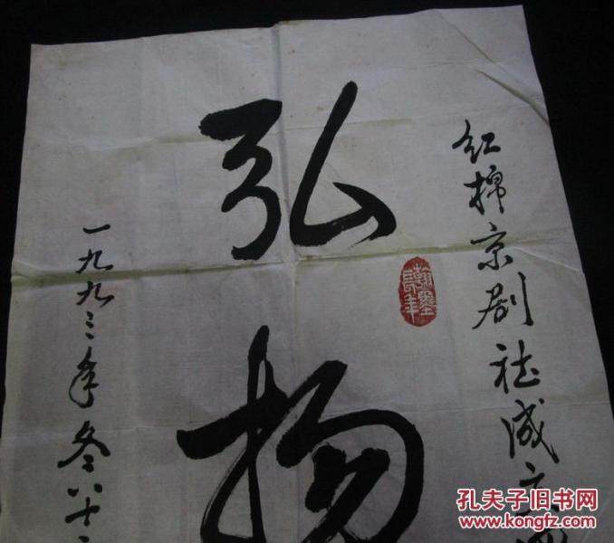 广东省公安厅长 寇庆延 书法一幅