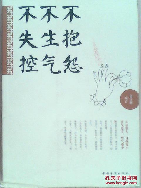 不抱怨 不生气 不失控