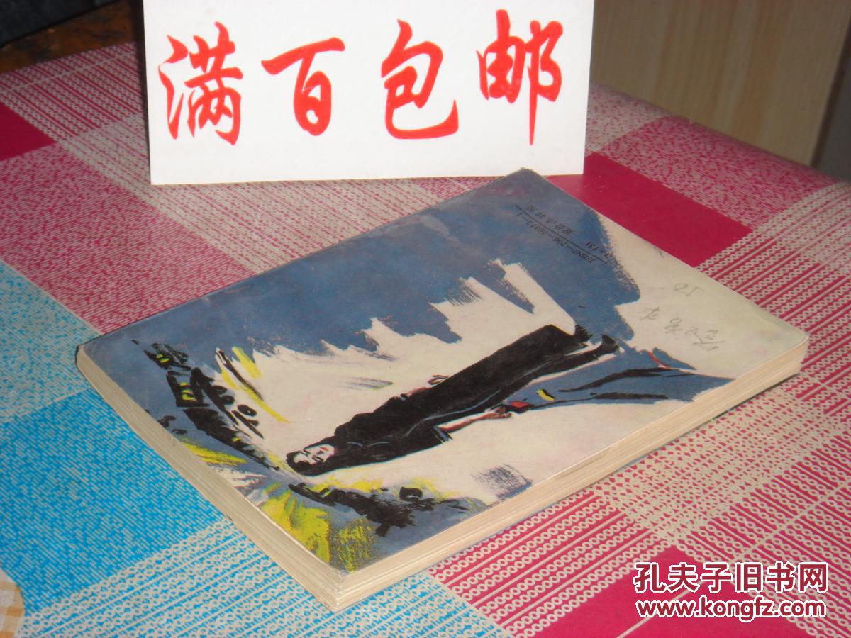 吴大帅传奇,签名本