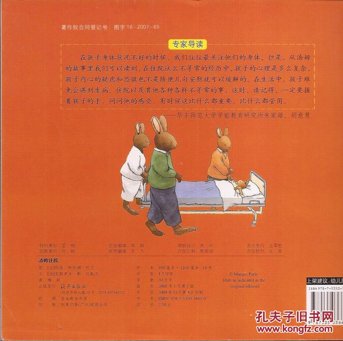 汤姆住院,汤姆走了,汤姆的小妹妹,汤姆上幼儿园,汤姆挨罚.5册合售