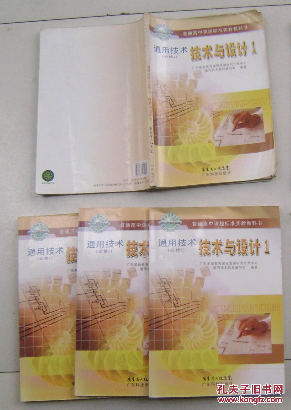 通用技术(必修1)技术与设计1(附光碟)