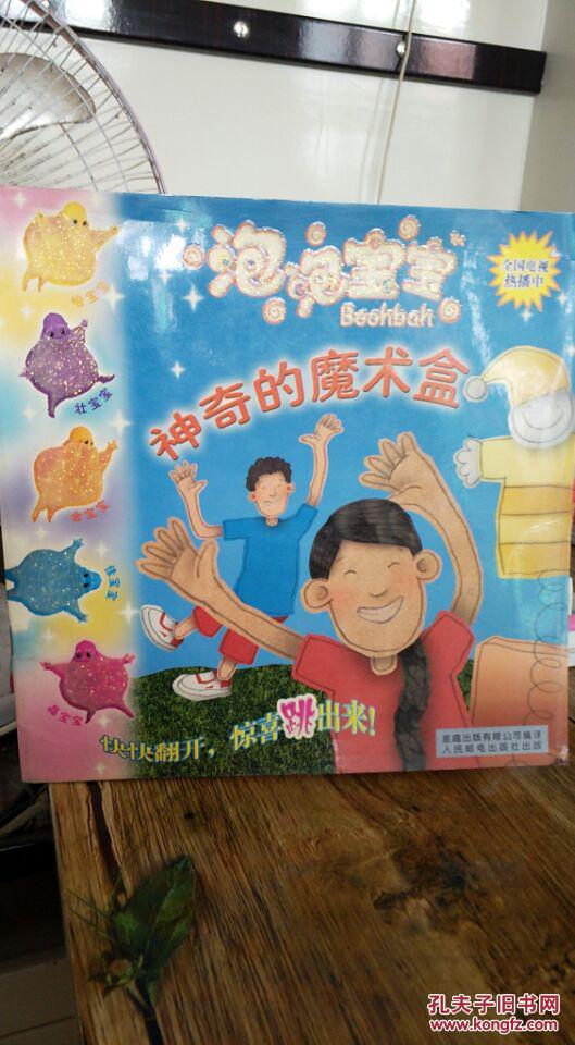 神奇的魔术盒 书内无笔记