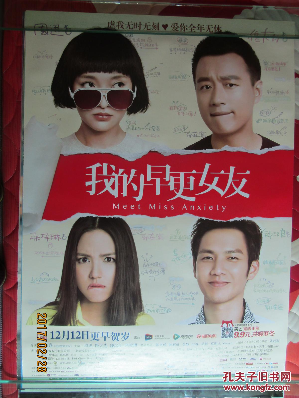 电影海报:我的早更女友 [全开]_导演:郭在容 主演:佟大为/周迅/张梓琳