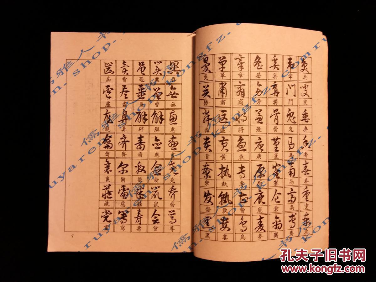 中国字快写法