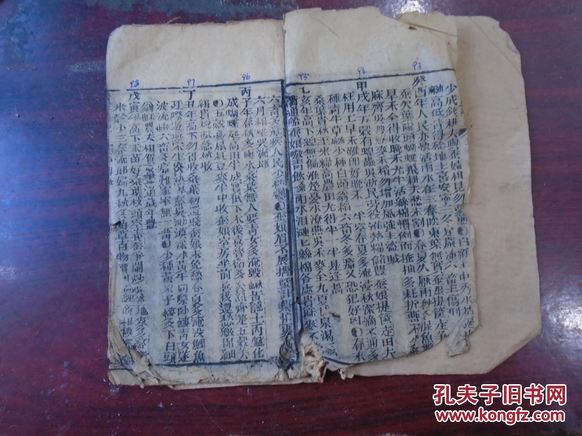 《广玉匣记:地母经》