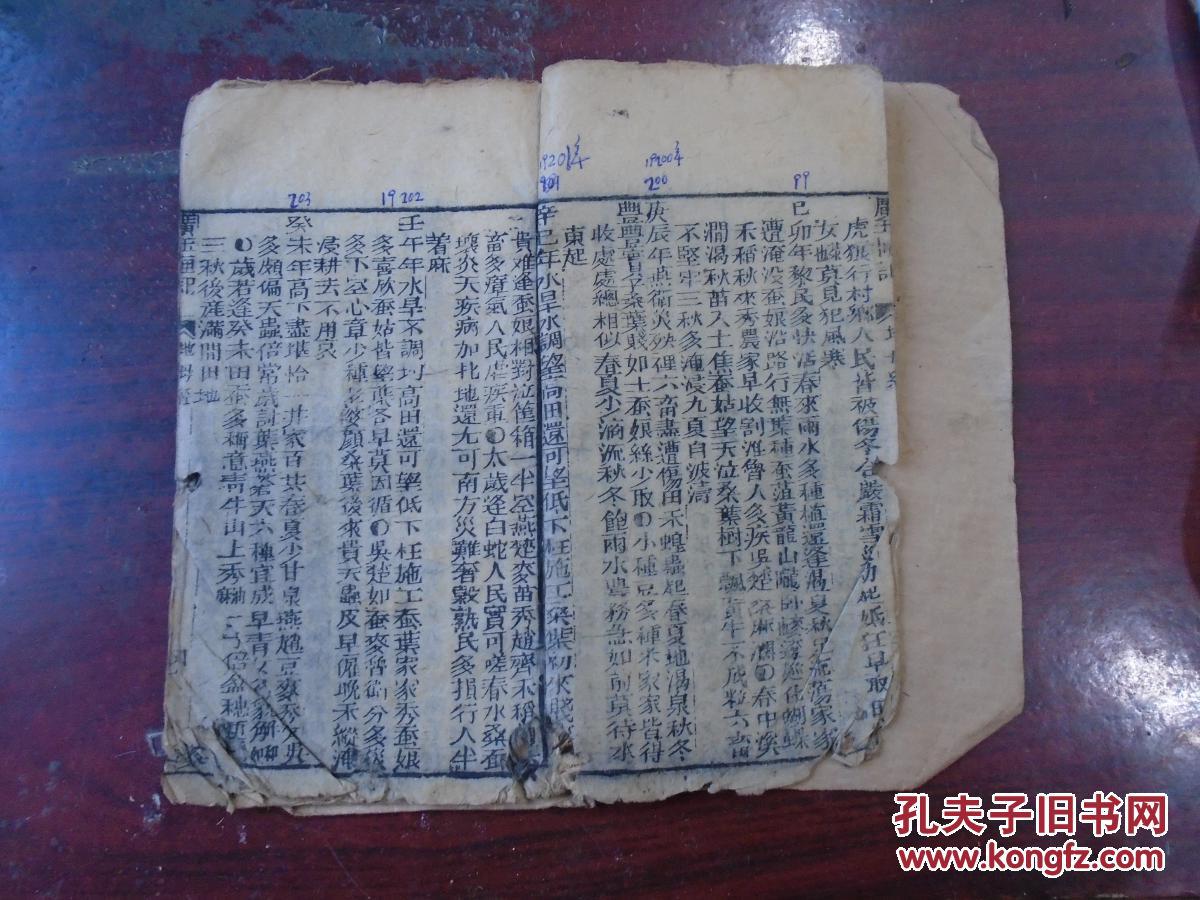 《广玉匣记:地母经》