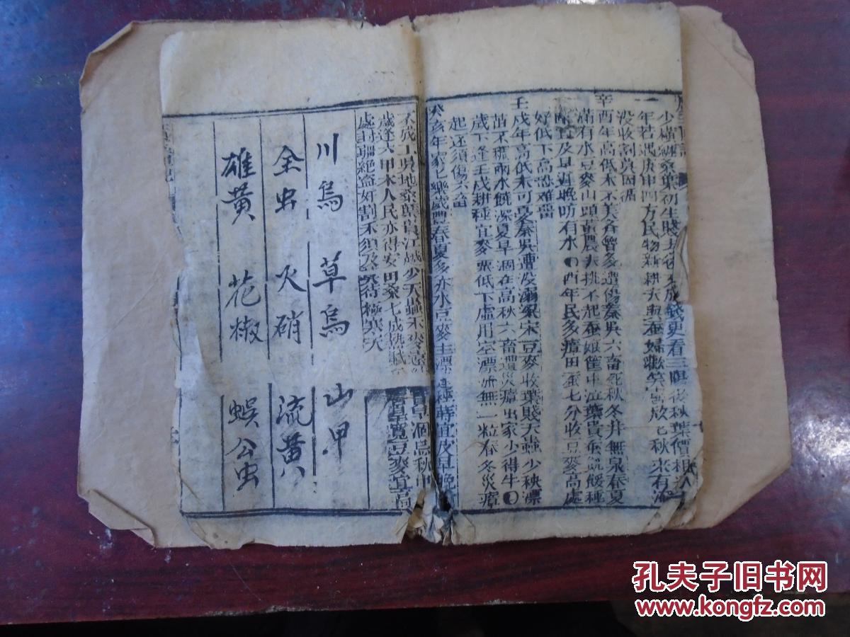 《广玉匣记:地母经》