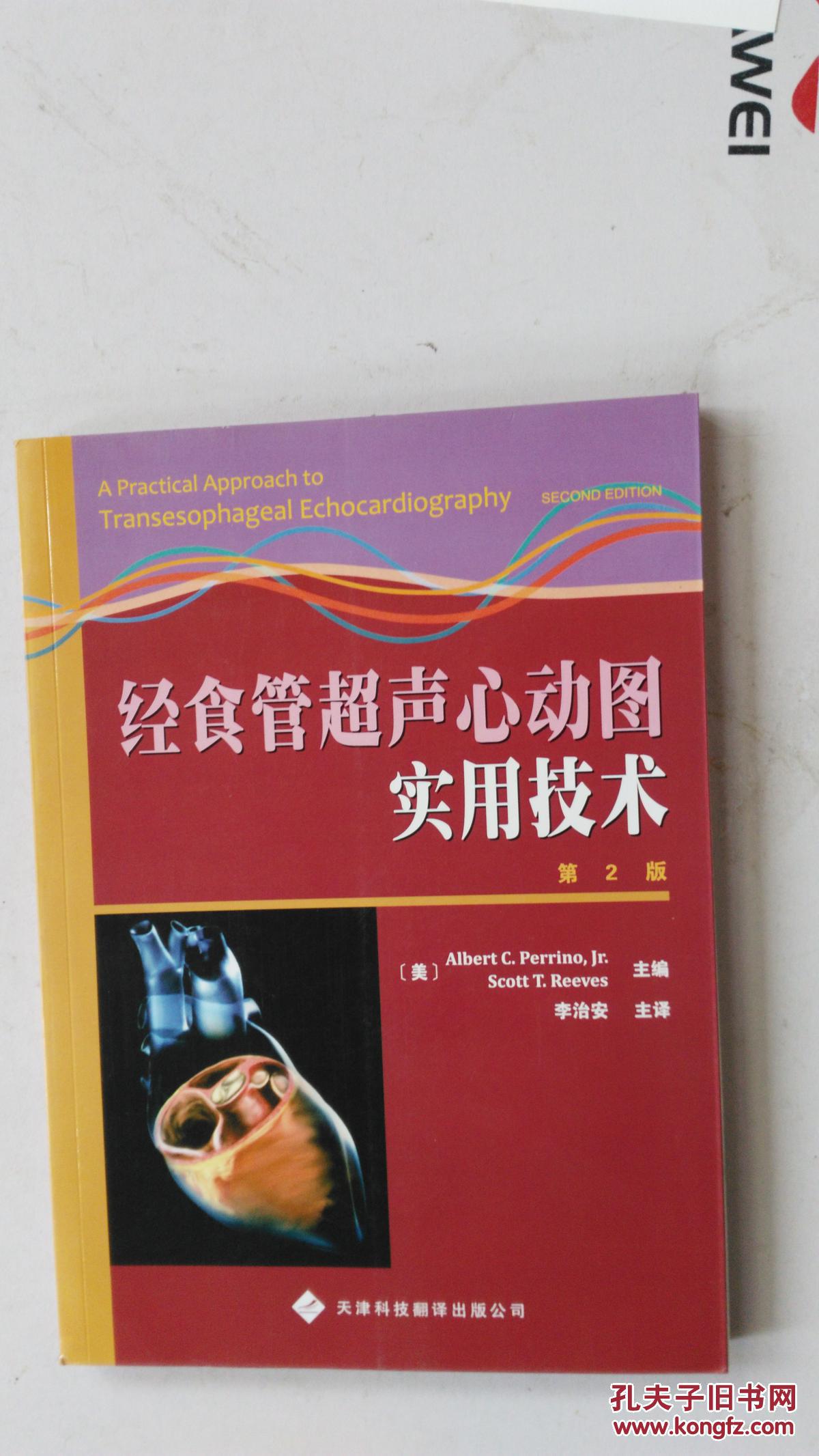 经食管超声心动图实用技术(第2版)_(美)albert c.