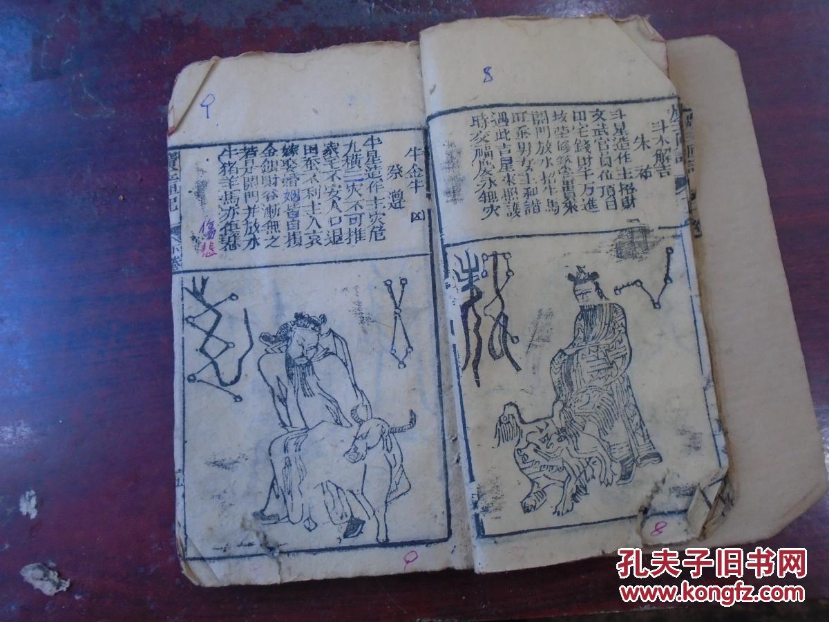 许真君玉匣记下卷二十八宿化曜真形图占眼跳法占耳鸣法占耳热法占面热