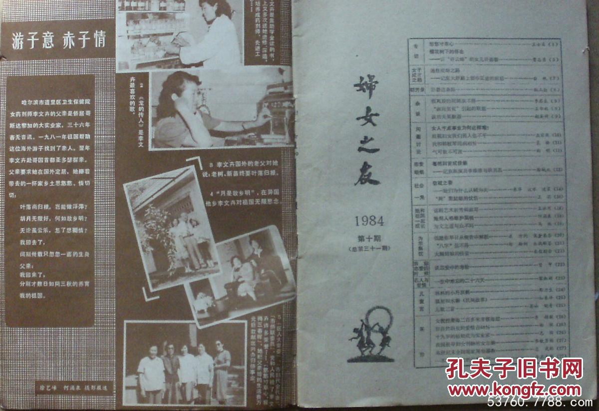 妇女之友84年10期.封面:幸福的一家,封底:国庆之夜