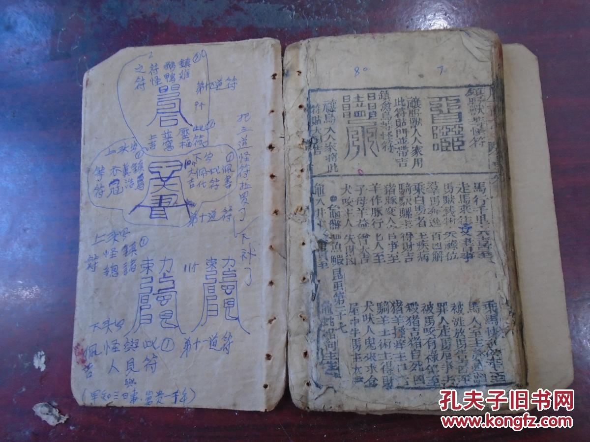 《许真君玉匣记》下卷(二十八宿化曜真形图,占眼跳法,占耳鸣法,占耳热