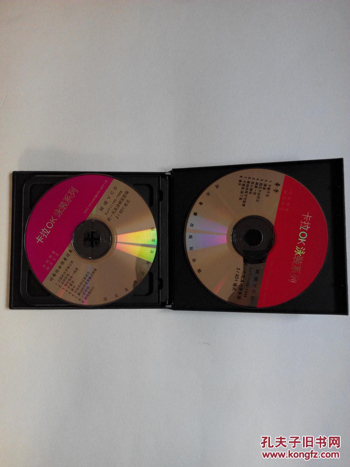 超级vcd.卡拉ok(三碟装)