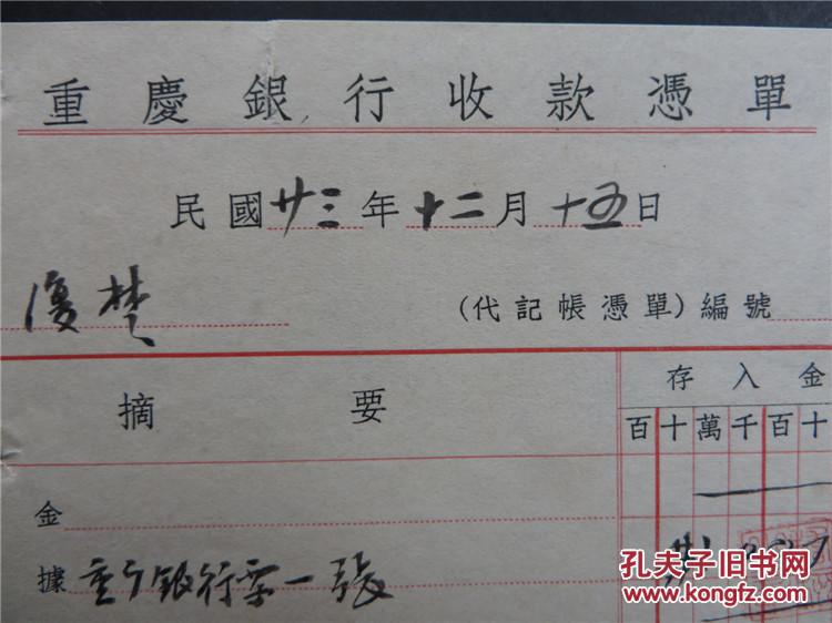 重庆银行收款单