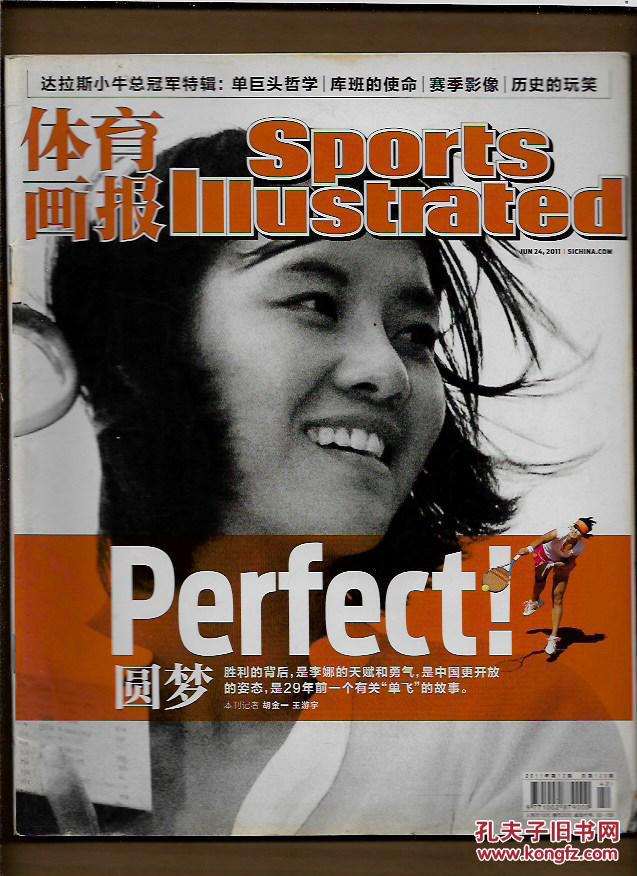 体育画报 2011年第12期