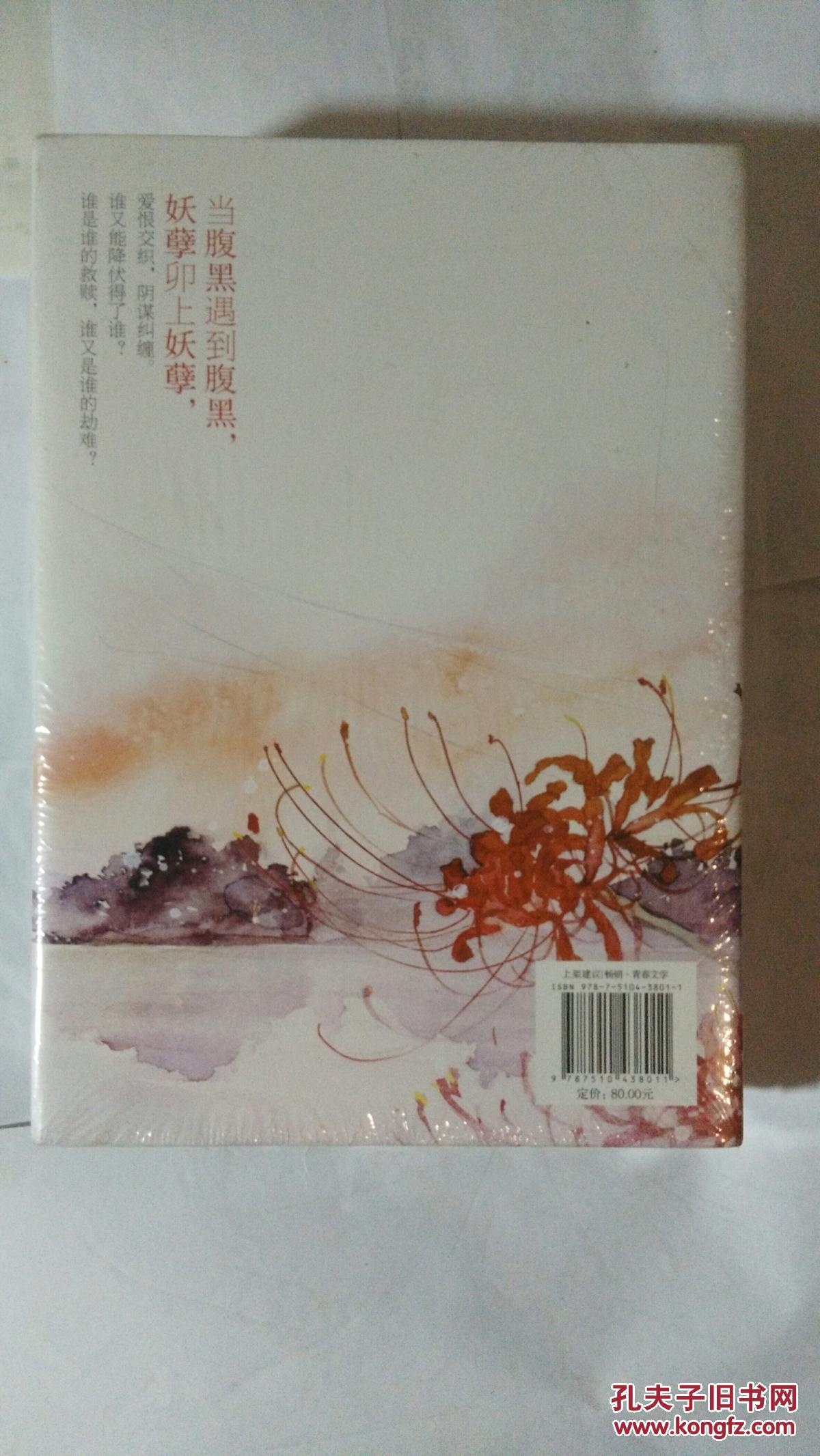 彼岸花开为君倾套装上中下册未开封