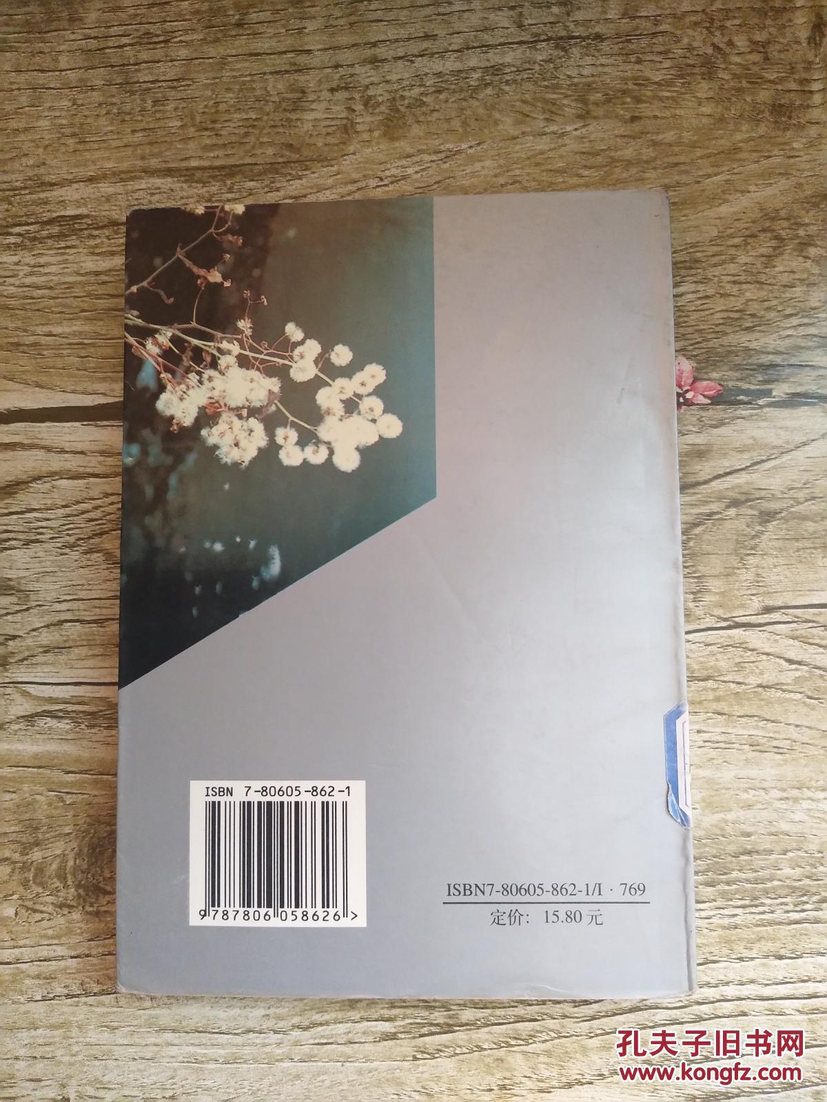 难断不了情_钟永玖_孔夫子旧书网