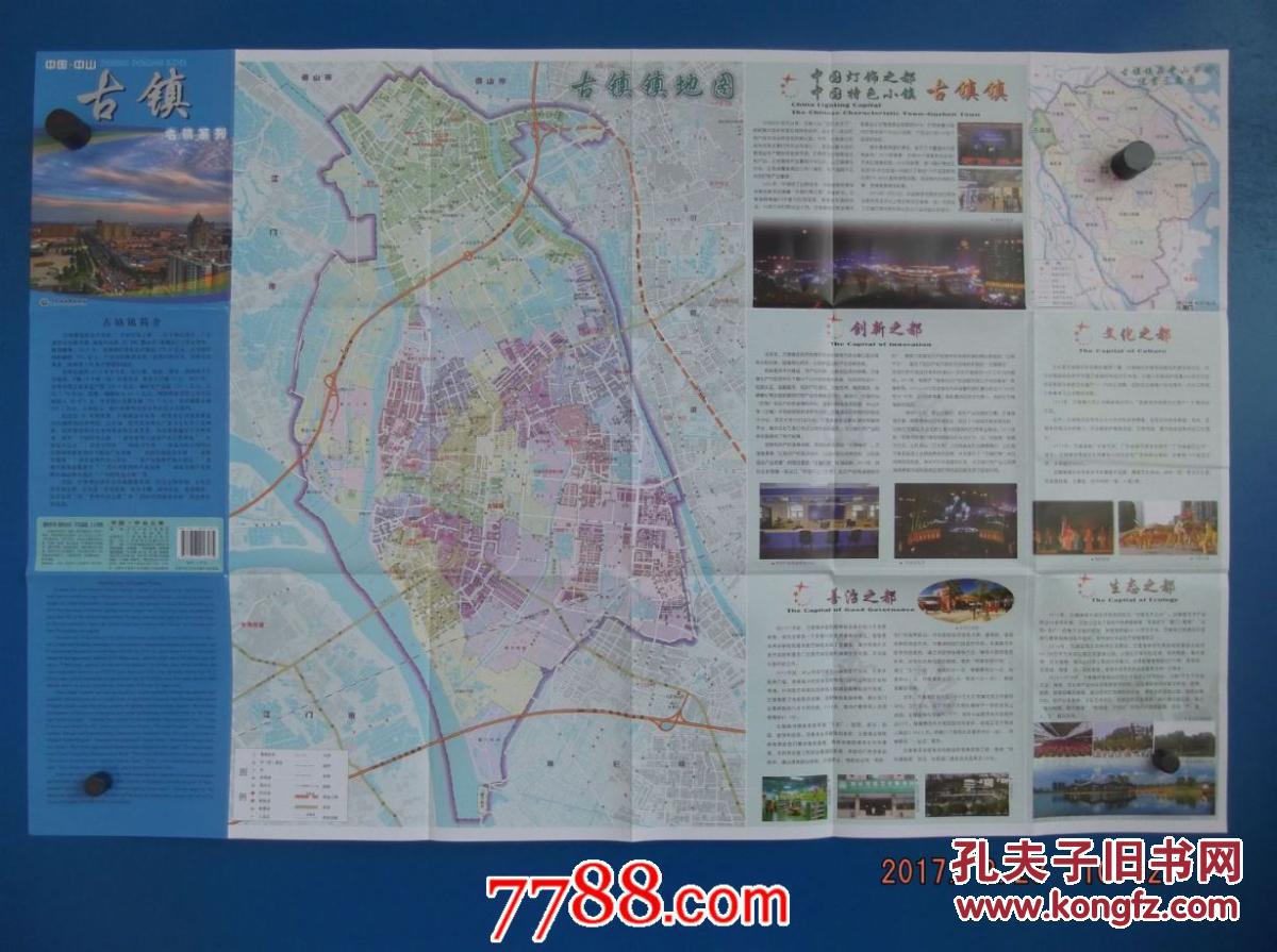 中国中山古镇对开地图