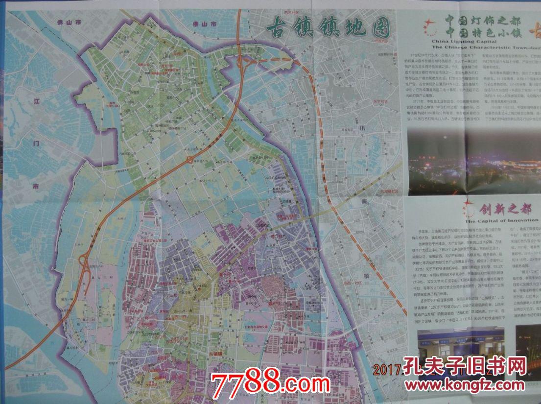 中国中山古镇对开地图