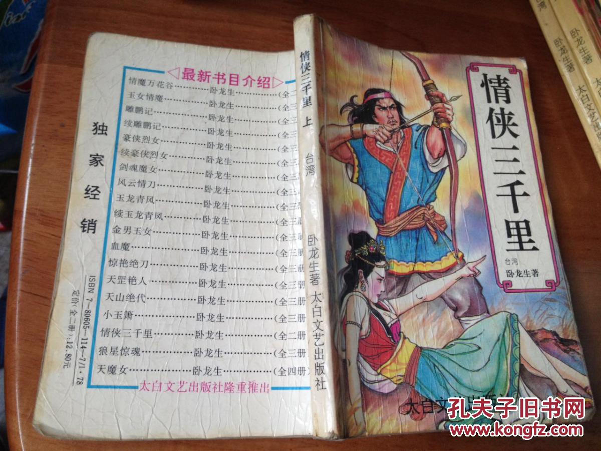 情侠三千里[上下]