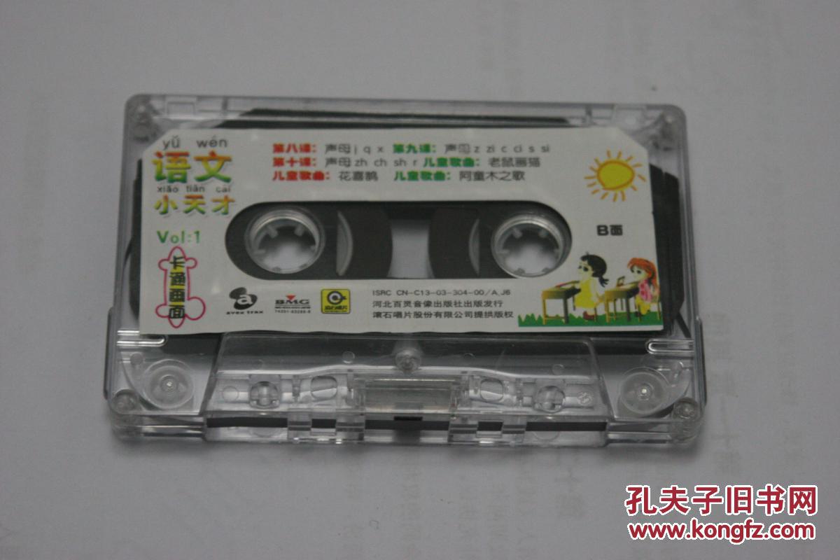 语文小天才 磁带