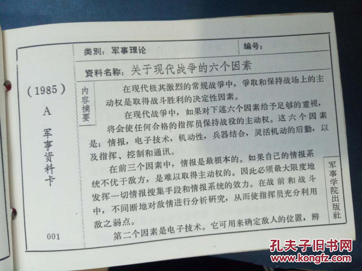 【军事资料卡(第一季度 1-300)】