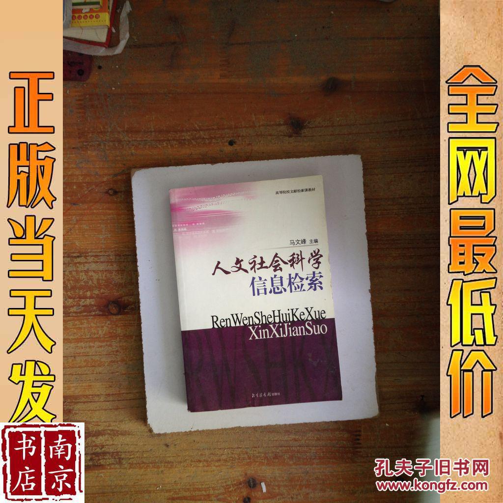 人文社会科学信息检索