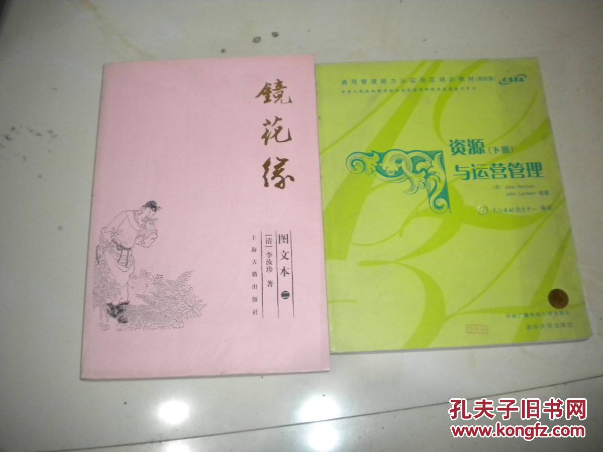 镜花缘(图文本(二)