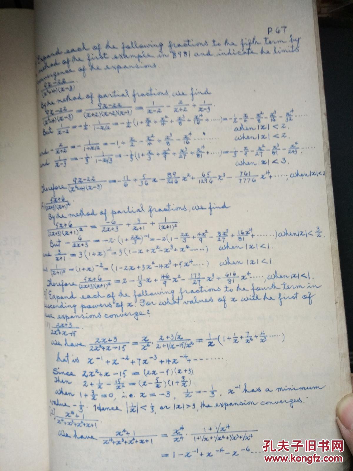 一本大学里数学作业本(应该是50年代16开线装书写体)