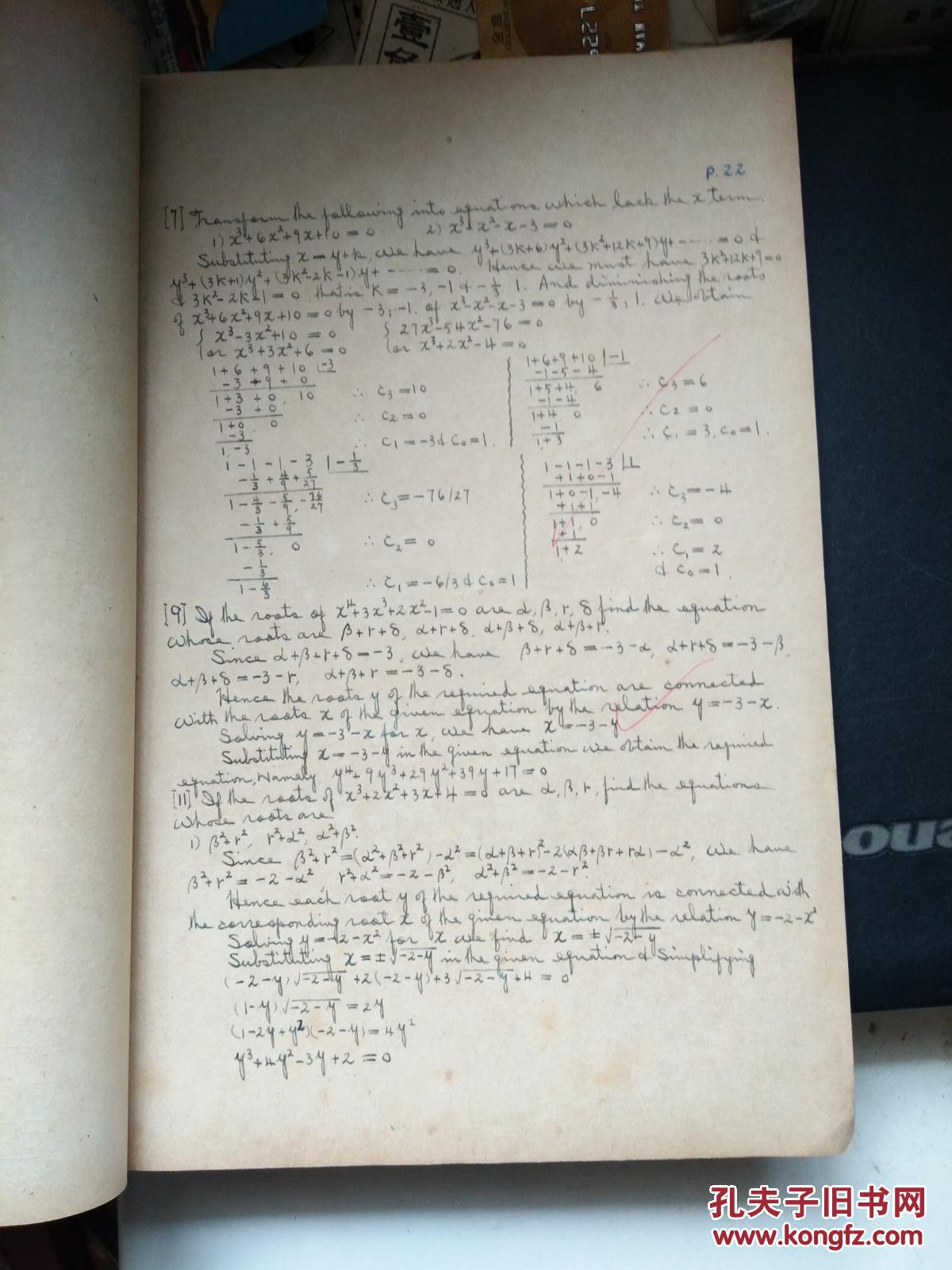 一本大学里数学作业本(应该是50年代16开线装书写体)