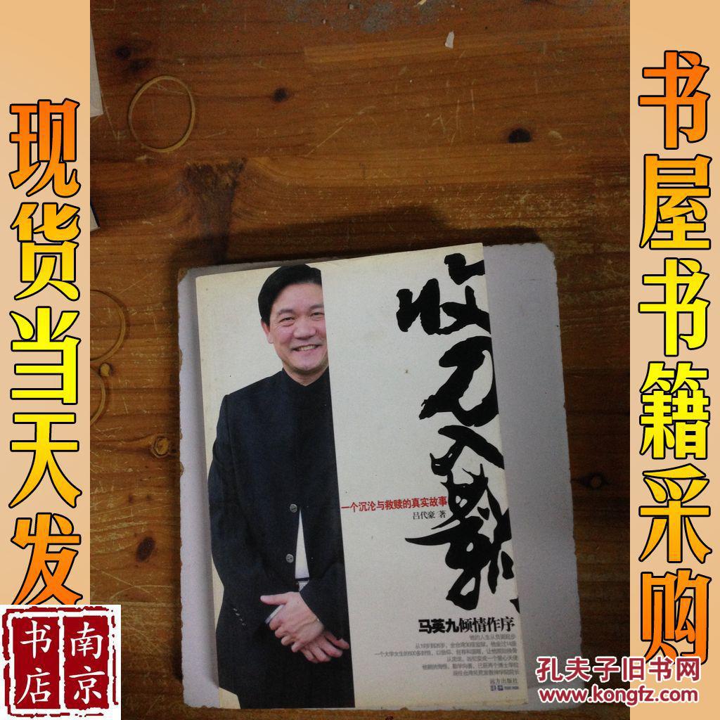 收刀入鞘_吕代豪著 收刀入鞘_孔夫子旧书网