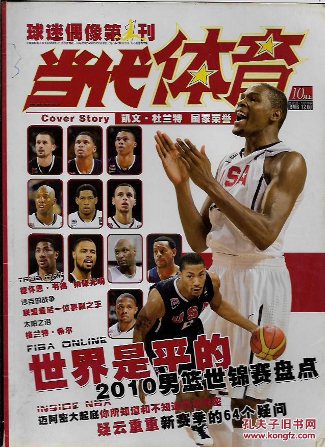 【图】当代体育·篮球 2010年第19期 10月(上)_当代体育杂志社_孔夫子