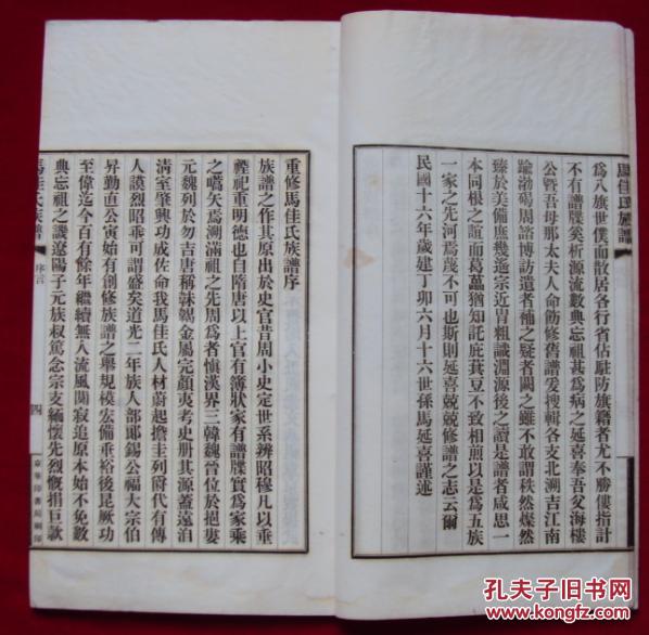 满洲家谱——《马佳氏族谱》 非常少见