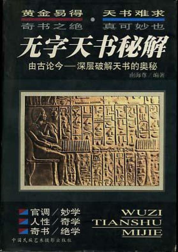 无字天书秘解