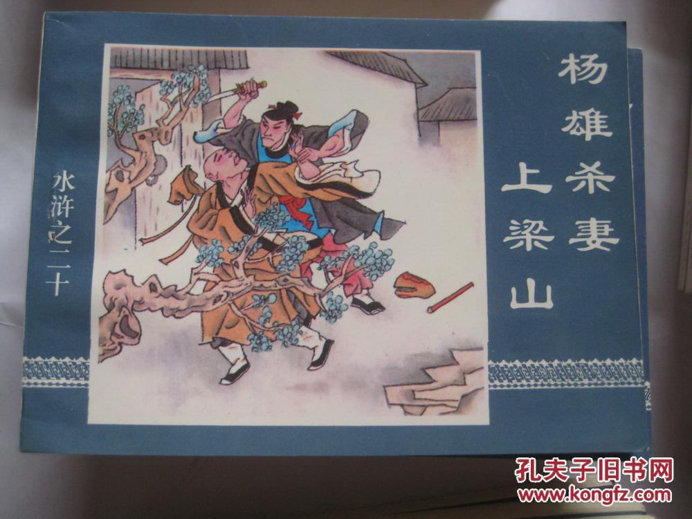 连环画水浒传(全60册) 带外壳 拍品编号:23983773