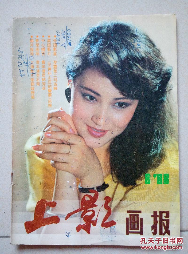 上影画报