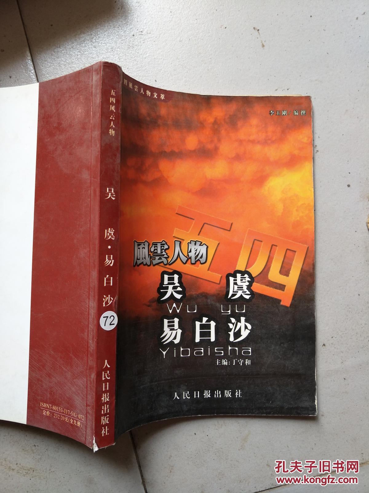 五四风云人物文萃